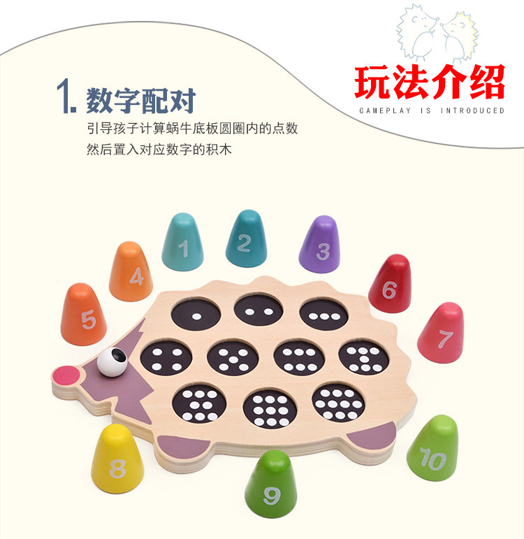 Сортеры 儿童蒙氏益智早教玩具刺猬对数数字配对游戏数学启蒙认知幼儿园