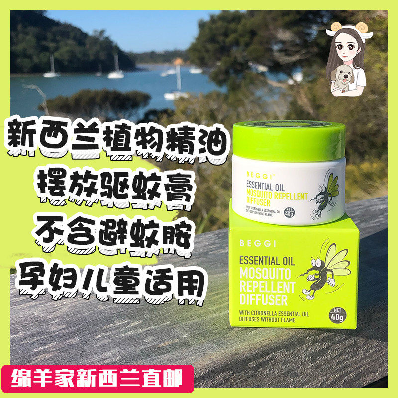 Spot New Zealand BEEGGI plant essential oil static repellent cream No Mosquitoes Pregnant pregnant woman Australia