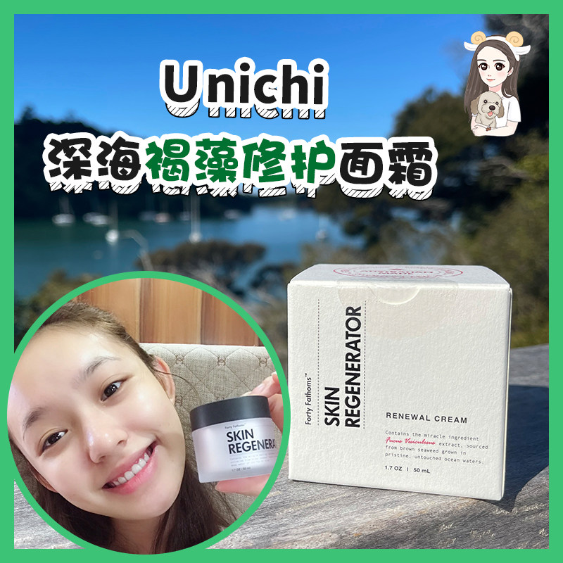 2025 spot 15ml Australia Unichi face cream deep-sea day cream forty fathoms moisturizing nourishing-Taobao