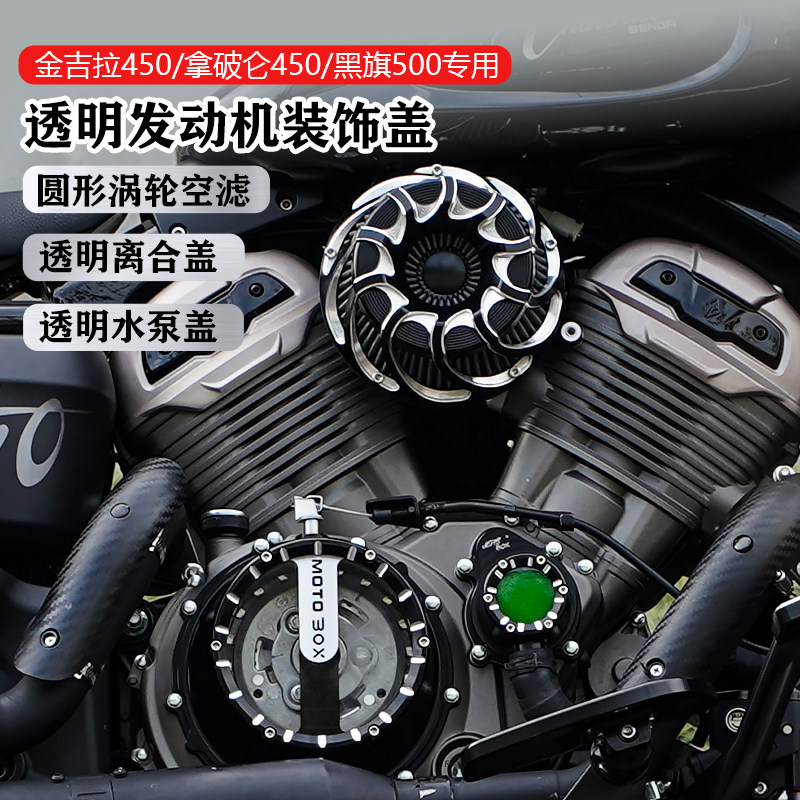 Bunda Jingira Napoleon 450 black flag 500 modified transparent clutch cover water pump cover engine decoration empty filter