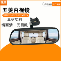 Fengyuan Hongguang Hongguang S endoscope Hongguang V Glory V inner mirror inner Rearview Mirror Mirror car