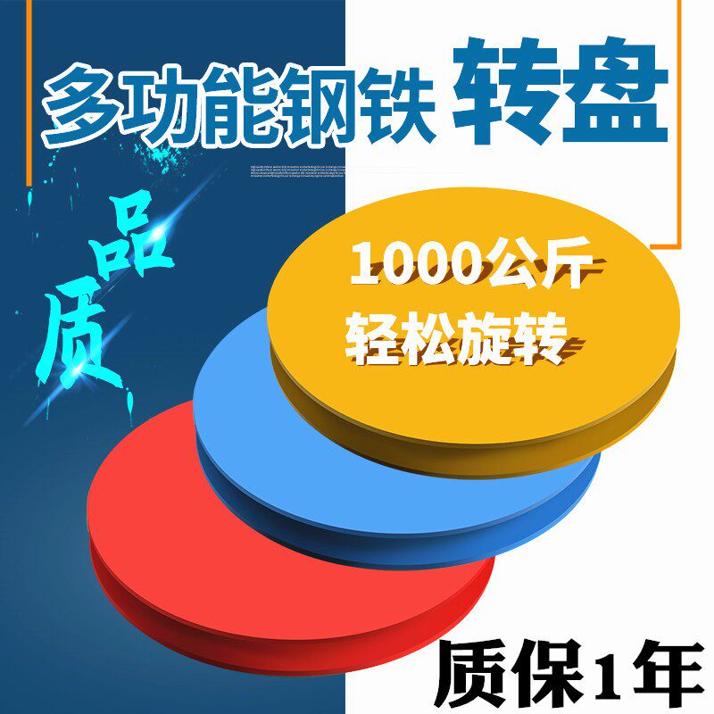 Steel turntable Load-bearing turntable 1000 kg packing turntable Heavy cargo turntable mechanical assembly iron turntable