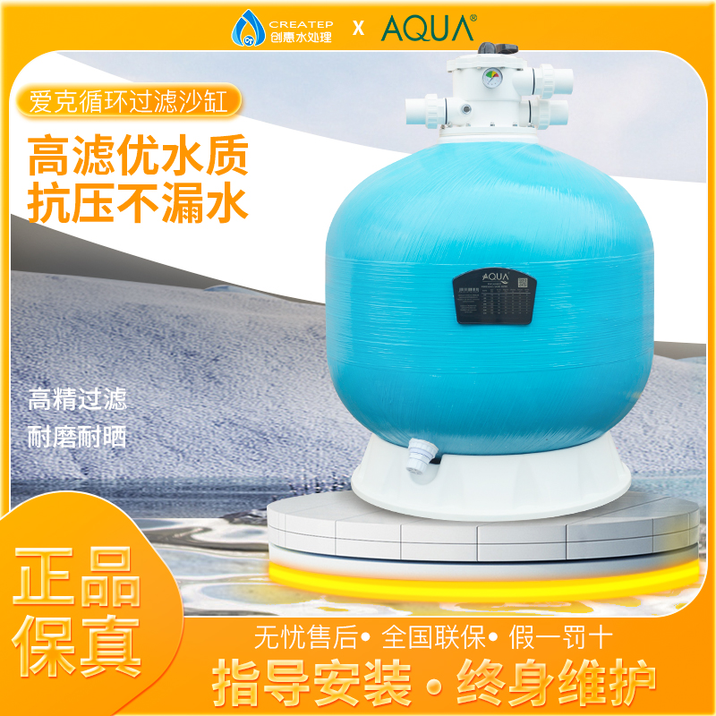 Aqua Aike top sand cylinder filter tank swimming pool water circulation breeding equipment quartz sand bathroom system