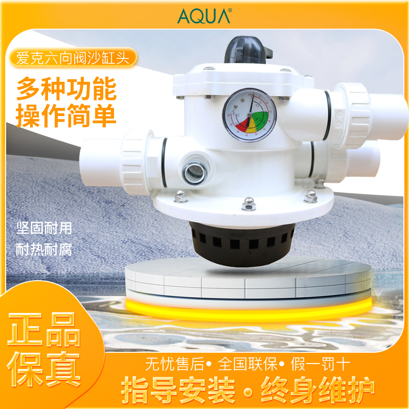 Swimming Pool Equipment Sand Cylinder Head Love Ksha Cylinder Filter Accessories Six to Control Valve Water Cycle Clarifier-Taobao