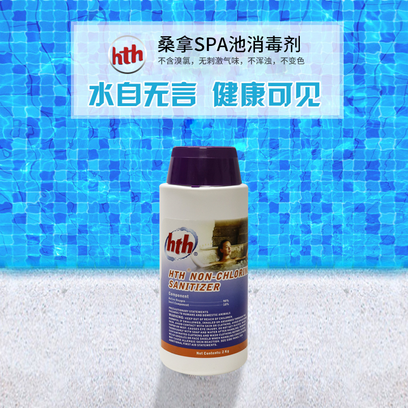 Swimming pool Pharmacy swimming pool disinfectant No bromine chloroprene HTH clear water clear original Fungicide SPA Special