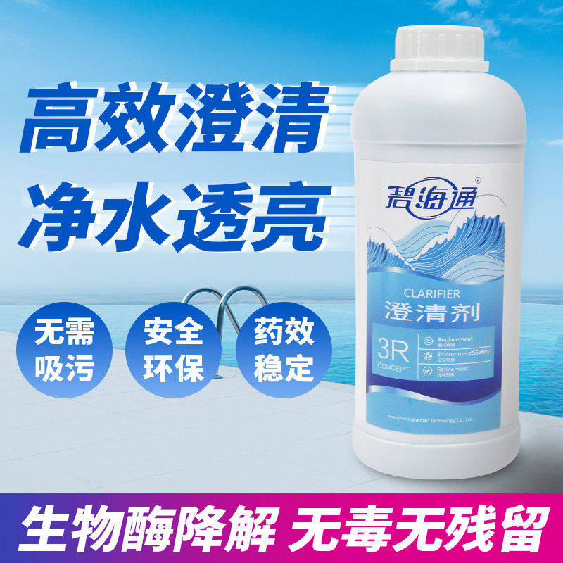 Baby swimming pool clarifier Water quality clear Sewage purification treatment Algae removal disinfectant Enzyme degradation