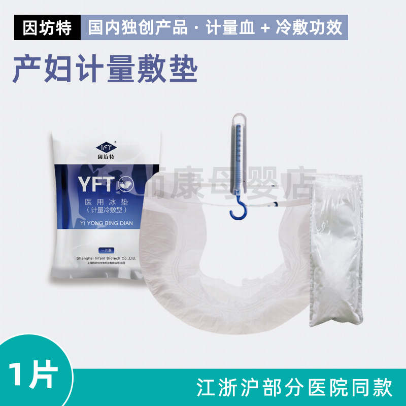 Postnatal Measurement Bedding Medical Ice Mat Maternity Metering Cold Compress Type Sanitary Napkins-Taobao