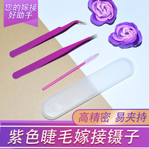 Color grafted eyelash tweezers clip Stainless steel straight elbow Precision easy to use purple pink kind of eyelash tweezers