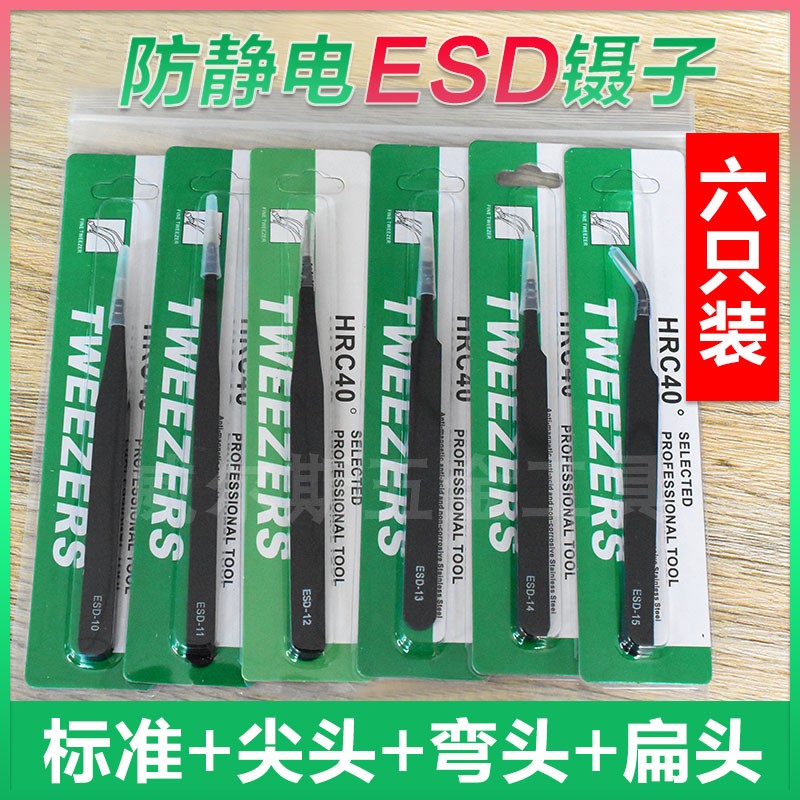 Tweezers set Electronic factory anti-static industrial use pointed elbow Bird's nest hair pick tool Mobile phone repair meat clip