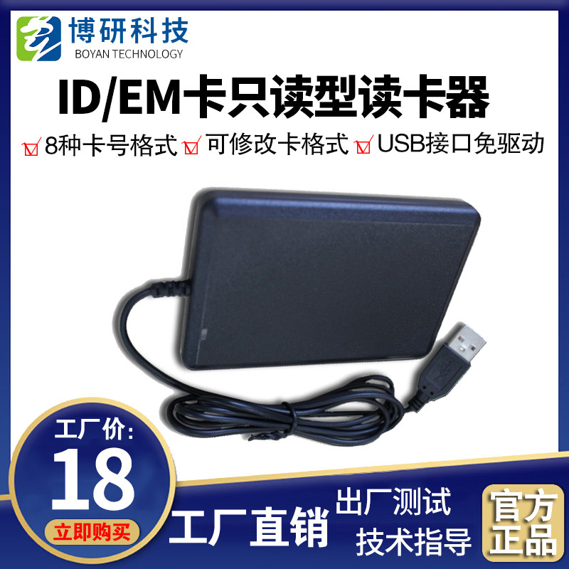 ID Card Reader ID Hairbinder EM Card Hair Clip Machine Read Only Type Card Reader USB Connector Free Drive Internet Café Card Reader