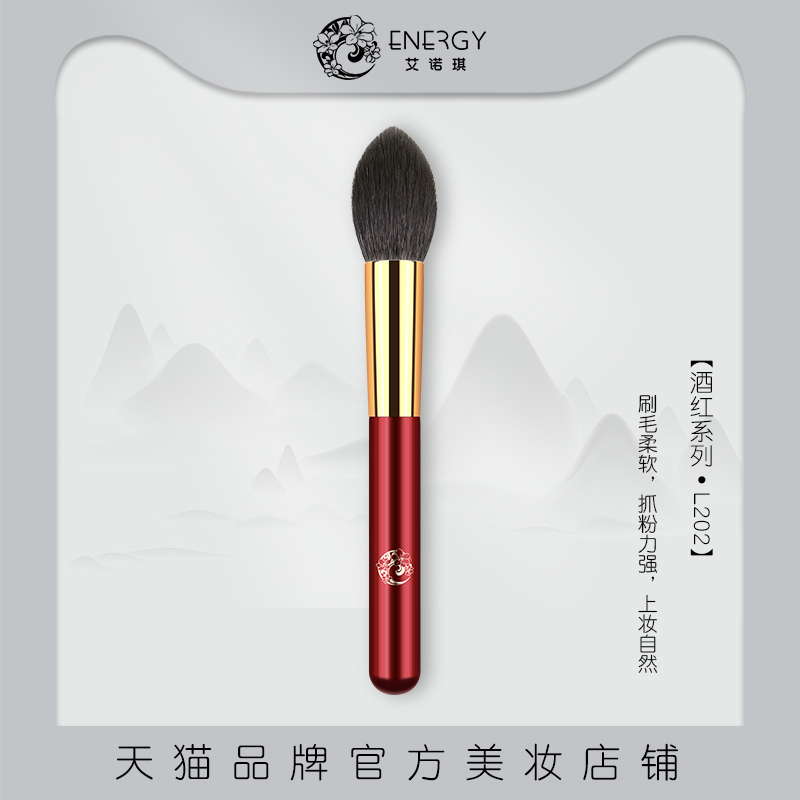 ENERGY AINO Makeup Brushed Wine Red L202 High Light Brush Large Hair Volume Animal Hair Wool Beauty Dresser