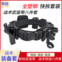 Armed with eight large sets of tactical belts multi-function duty security flashlights documents quick pull-out quick disassembly waist cover