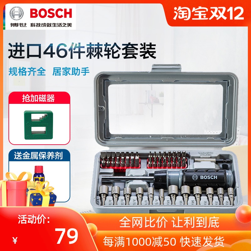 Bosch 46-piece set of ratchet hexagon socket cross imported screwdriver screwdriver screwdriver, batch combination tool set