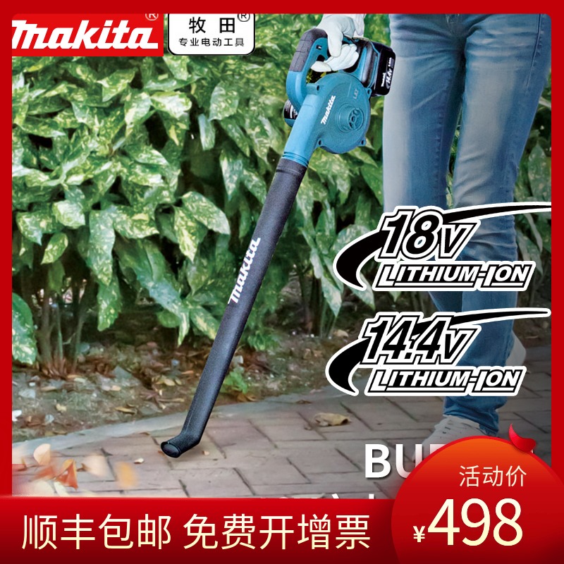 Makita DUB183Z rechargeable hair dryer 18V cordless outdoor dust collector adjustable elbow blower