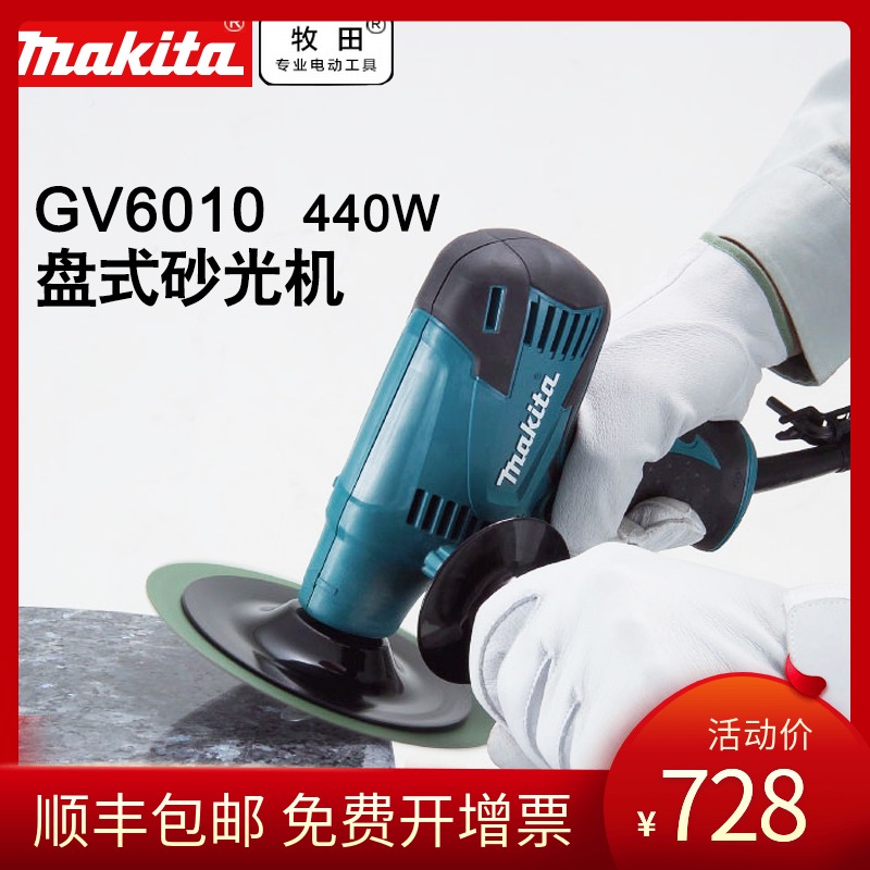 Japan makita makita GV5010 6010 polishing machine Disc sanding sandpaper machine 125 150 grinding machine