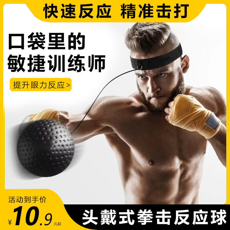 Head-wearing boxing reaction ball speed ball punch to decompress the magic ball and beat the escape training equipment reaction target-Taobao