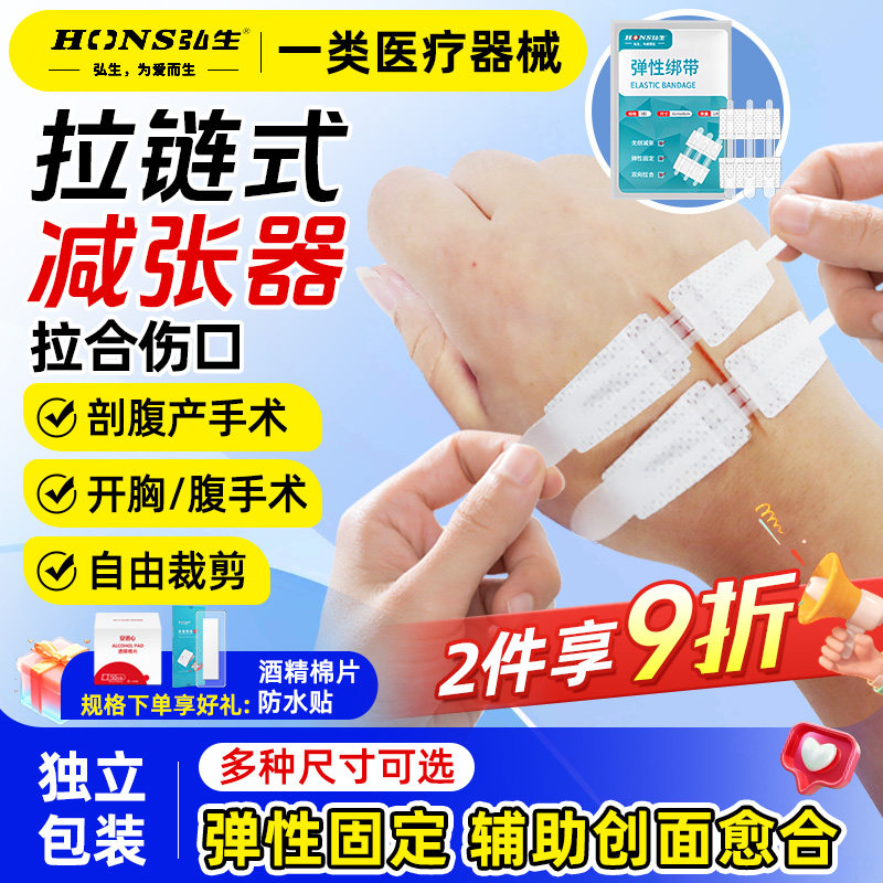 医用皮肤减张器儿童疤痕一次性伤口贴剖腹产术后拉链式创口减张贴