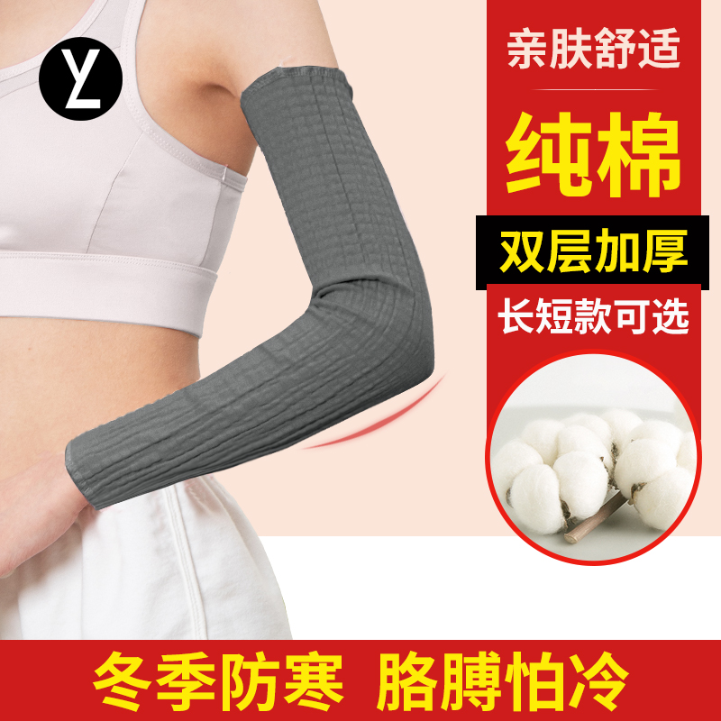 Winter pure cotton lengthened protective elbows women's moon warm and cold protection arms jacket male thickened wrists joint sleeve