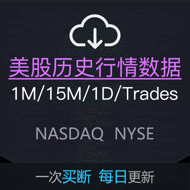 【Buy a Subscription for Daily Updates】Us Stock Market Data/Free 10-Year Historical Data/New York Stock Exchange, Nasdaq, and the Entire Us Market