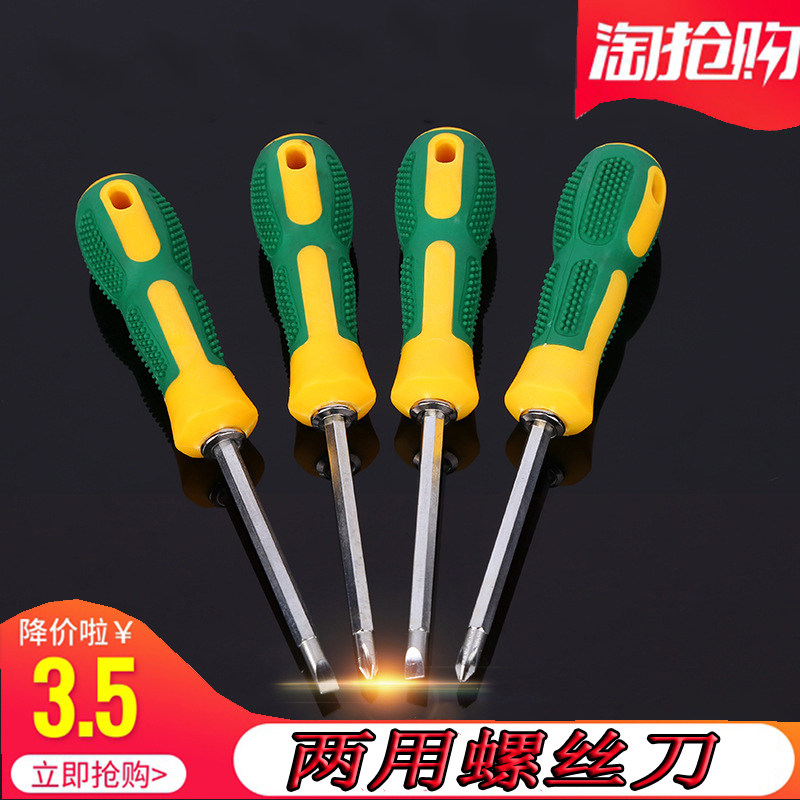 Special price massage handle dual-purpose Phillips screwdriver multifunctional type screw grading cone plum blossom head