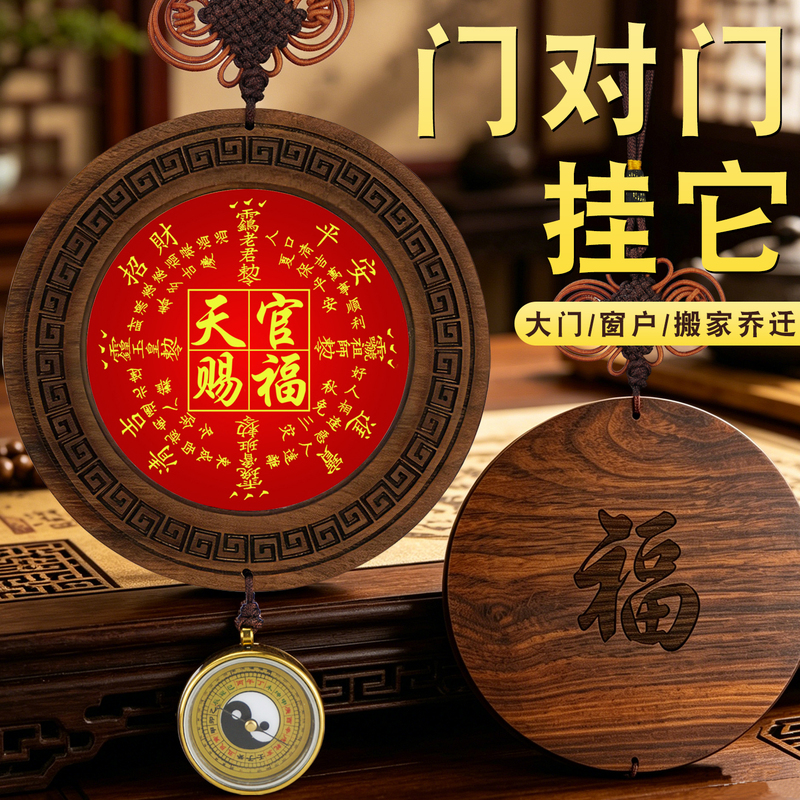 Walnut Wood Pendant with Blessings from the Heavenly Official, Engraved Door Plaque for the Main Door, Facing the Neighbor's Door, Elevator, or Street, for Prosperity and Good Fortune