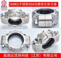 160kg High Pressure 304 Cooberlin Clamp DN25-219 Membrane Shell Stainless Steel Koblin Groove Pipe Clamp