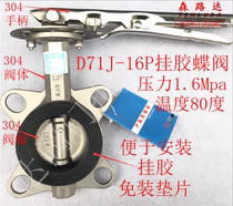 304 stainless steel hanging glue butterfly valve free of gasket D71J-16P