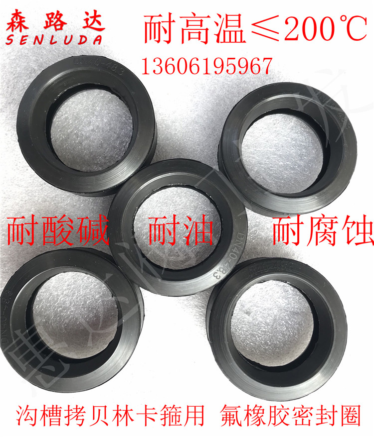 Fluororubber sealing ring trench copy Linka hoop high temperature resistant 200 degrees oil resistant corrosion DN20-200 sealing ring