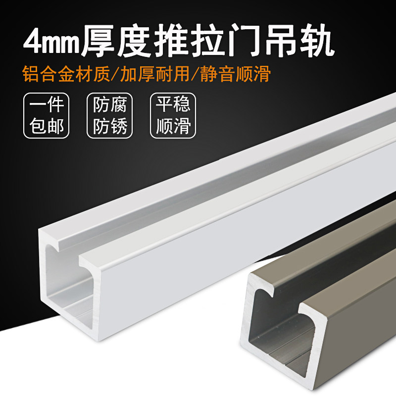 4 mm thick single-shift door hanging wheel sliding door track balcony kitchen sliding door chute slide hanging sliding door accessories