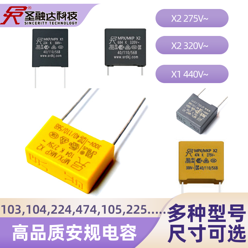 SRD Shengrongda X1X2 safety capacitor 275V 0 1 1 UF 104K 224 474 105K 334