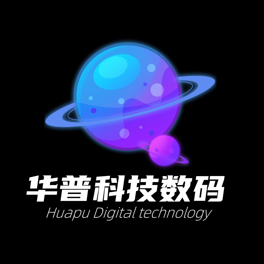 华普科技数码店