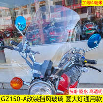 Prince motorcycle water repellent anti-wear modified front windshield glass GZ150-A storm Prince windshield cover