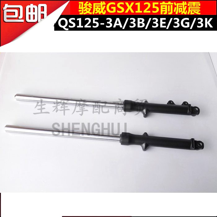 Phụ kiện xe máy Qingqi weiwei GSX125 giảm xóc trước QS125-3A 3B 3E 3G 3K phuộc trước giảm xóc xe máy loại tốt