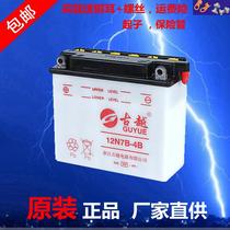 Ancient Yue 12N7B-4B original 125 ancient Yue battery motorcycle battery 12V7AH