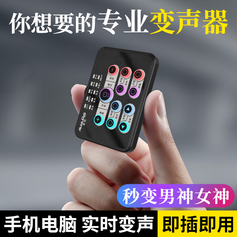 McWolf K5 Variator Men's Changing Male God Cell Phone Computer Game Live Voice Chat Software Live Sound Card