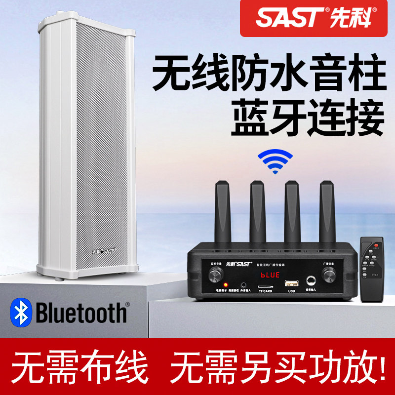 Shchenko Wireless Bluetooth Outdoor Waterproof Soundbar Wall-mounted Shop Sound Supermarket Clothing Milk Tea Shop Background Music