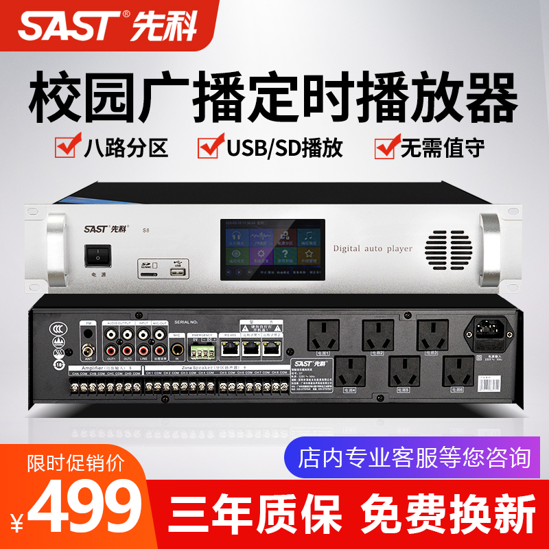 SAST chenko TH2 timing player Smart Campus Broadcast System mp3 Automatic bell and power amplifier host