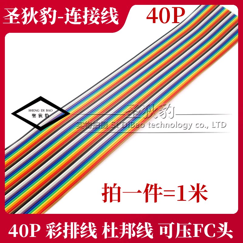 40P Colour flat cable colour platoon line 40P Dupont wire flat cable able to press FC head 7 tinned 1 m
