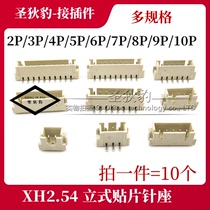 Vertical XH2 54mm pitch vertical patch socket 2P3P4P5P6P7P8P9P10P connector