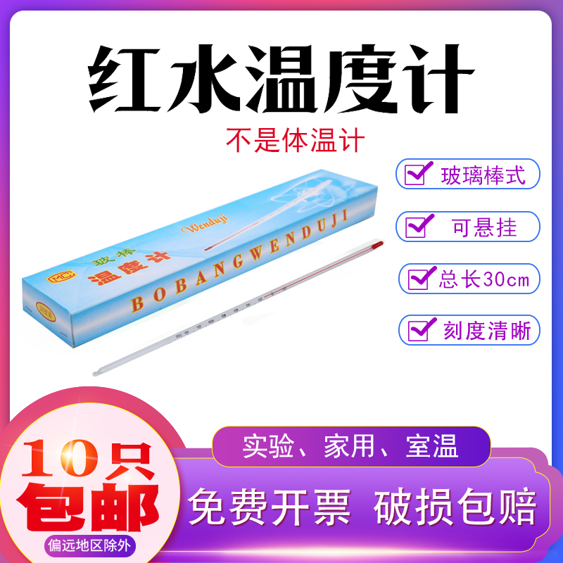 Red water thermometer 0-50 0-100 0-100 -20-100 -20-100 -30-100 degrees-Taobao