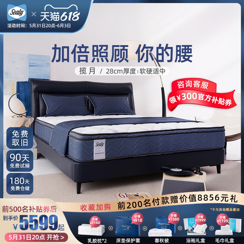 Sealy Sealy Moon Triple Anti-Mite Sponge Waist Support Double Layer Latex Beauty Posture Induction Spring Mattress