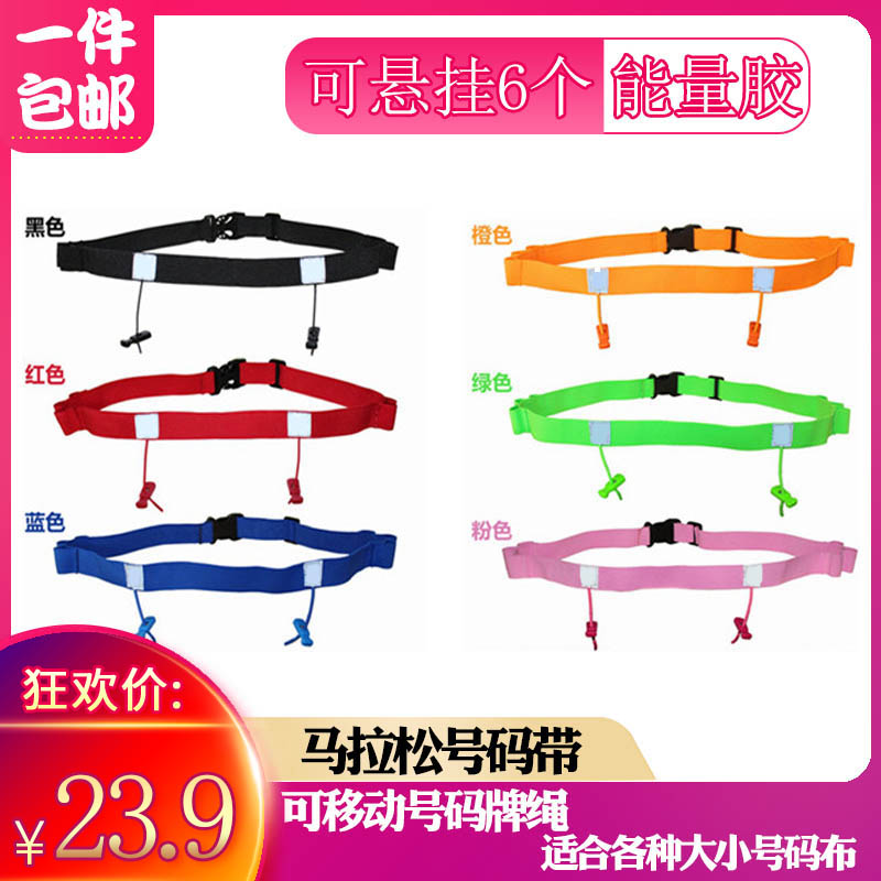 Mobile race number with energy glue ring triathlon marathon running elastic fixed belt number cloth buckle