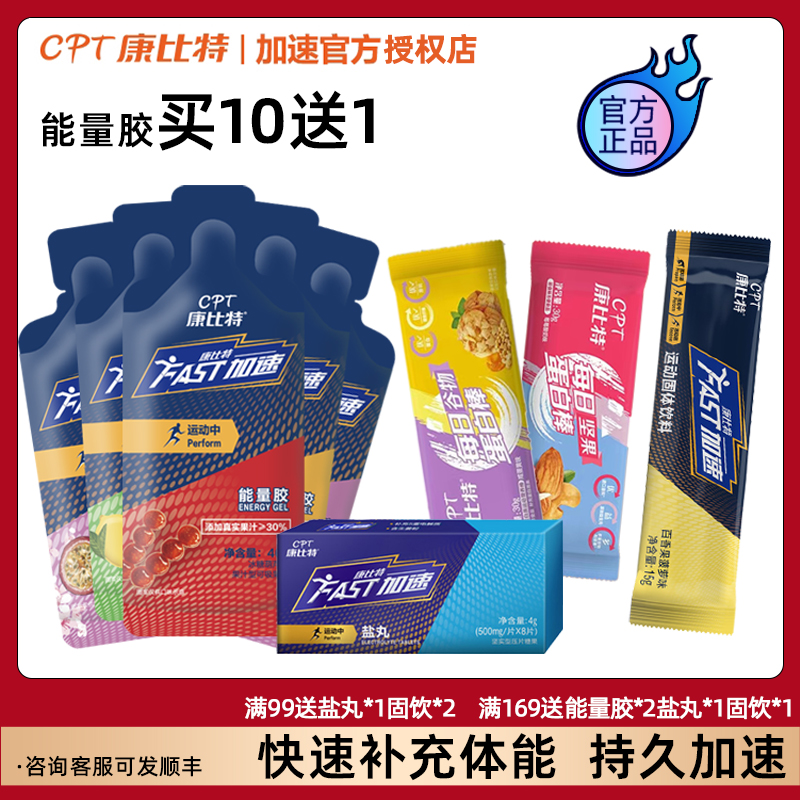 Compete Accelerated Energy Running Pill Marathon All Half Horse Supply Bar Acid Light Running Cycling Cross-Country