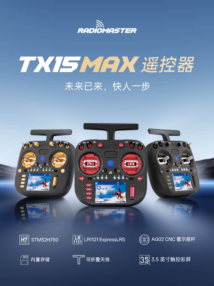 TX15 Max ELRS 雙頻遙控器｜AG02・M2