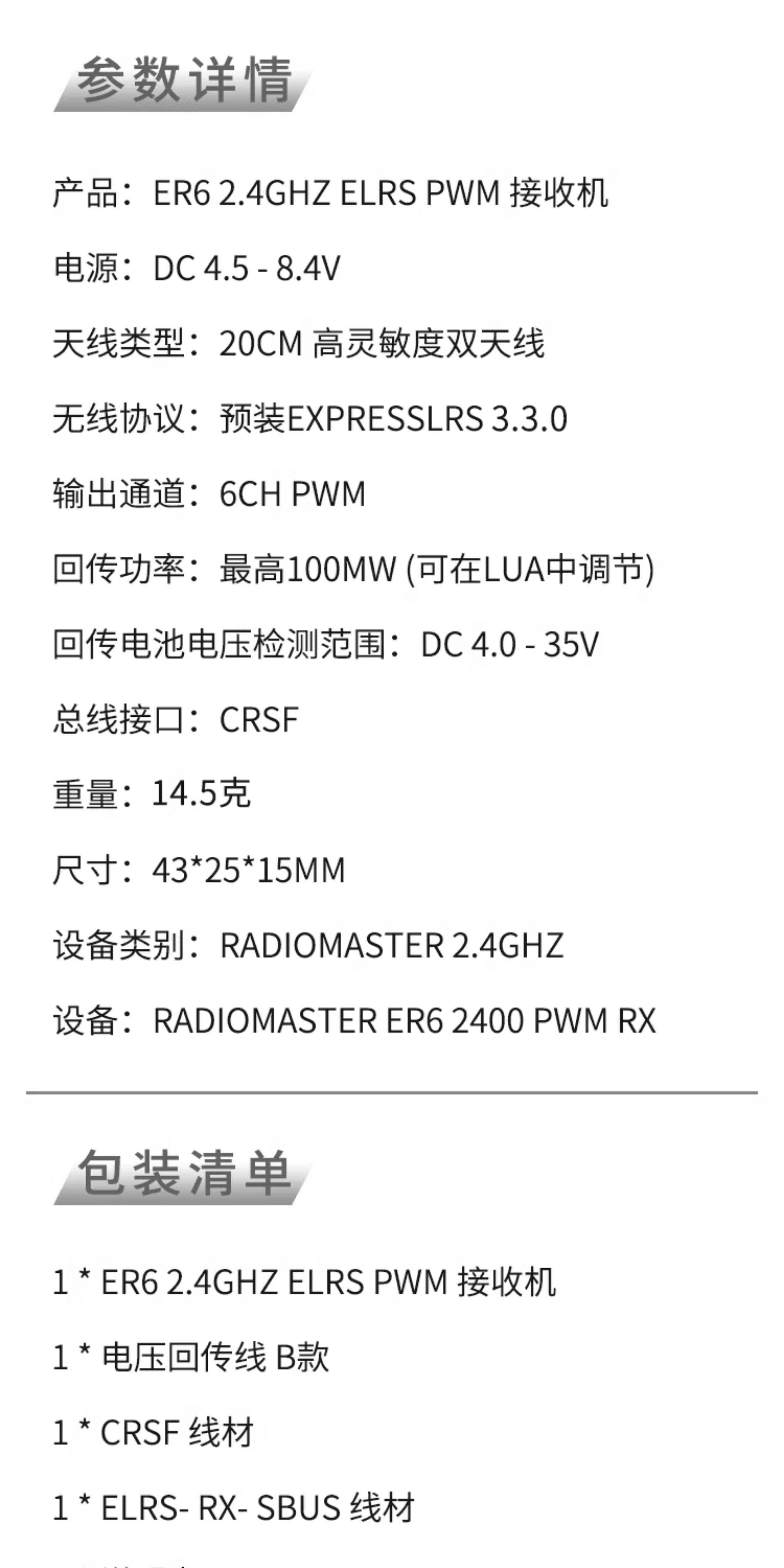 【RadioMaster】Radiomaster ER4/ER6/ER8GV ELRS PWM 接收機  2.4G 穩定訊號  固定翼 & 航模船用專用