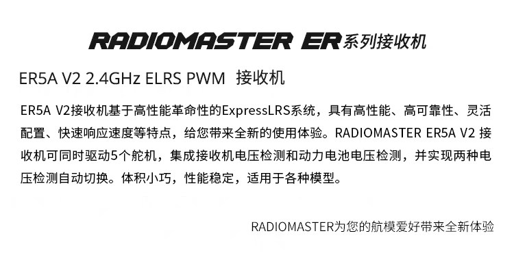 【RadioMaster】ER5A V2 ELRS｜接收機