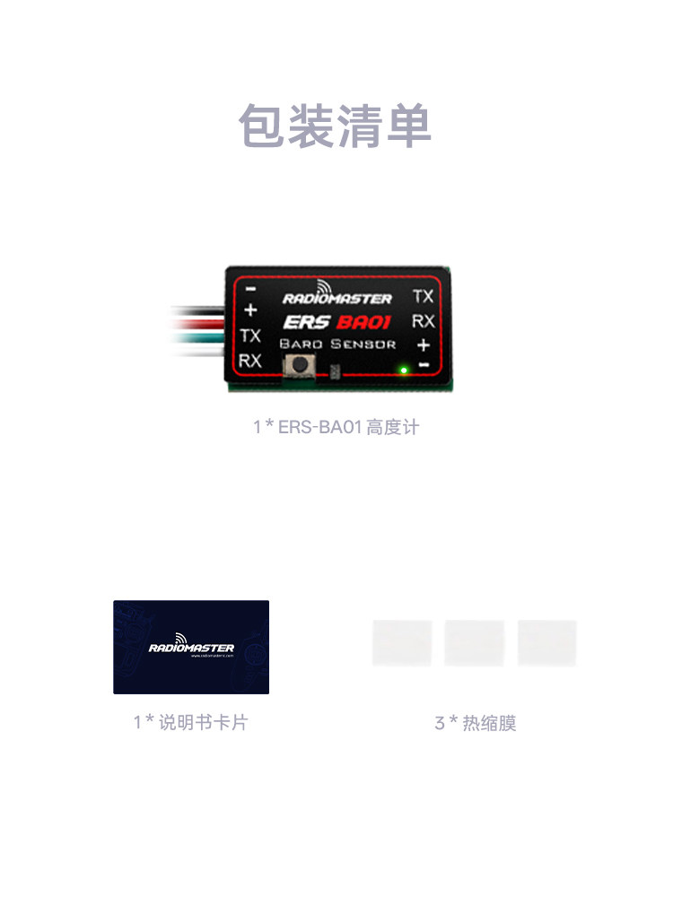 【RadioMaster】ERS‑BA01 氣壓高度感測器｜ExpressLRS 遙測
