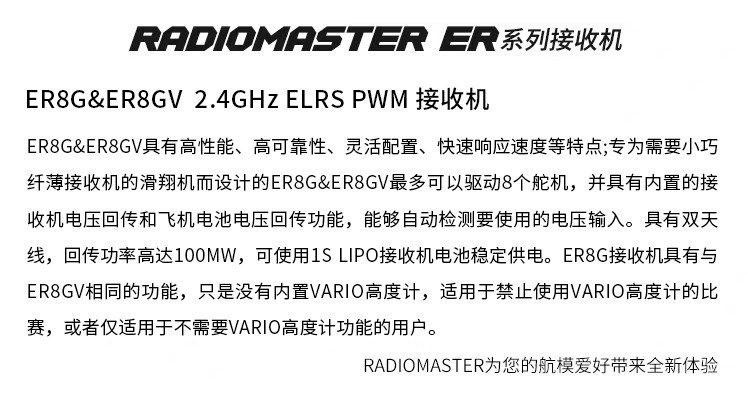 【RadioMaster】Radiomaster ER4/ER6/ER8GV ELRS PWM 接收機  2.4G 穩定訊號  固定翼 & 航模船用專用