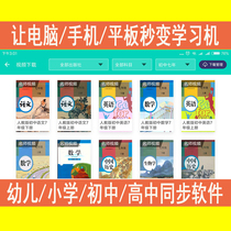 Android computer tablet learning software for children elementary school middle and high school synchronized textbooks point reading learning machine system
