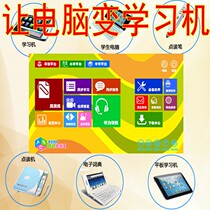 Learning software Android tablet elementary school students junior high school English computer version synchronous point reader system mobile tutor king